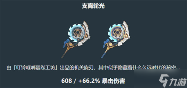 原神伊涅芙武器选择推荐