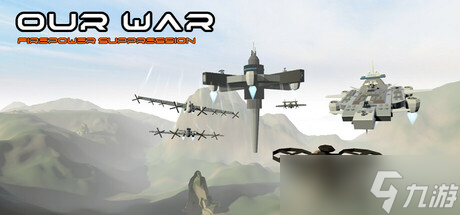 飞行射击游戏《我们的战争: 火力压制》7月11日在Steam正式发布