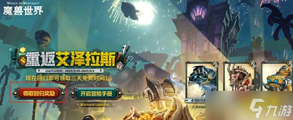 魔兽世界怀旧服免费体验多久 魔兽世界免费体验时间一览