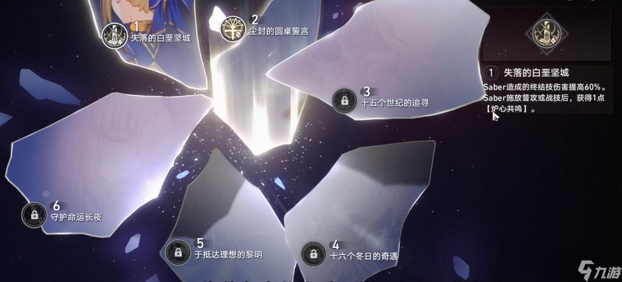 崩坏星穹铁道Saber星魂有什么用