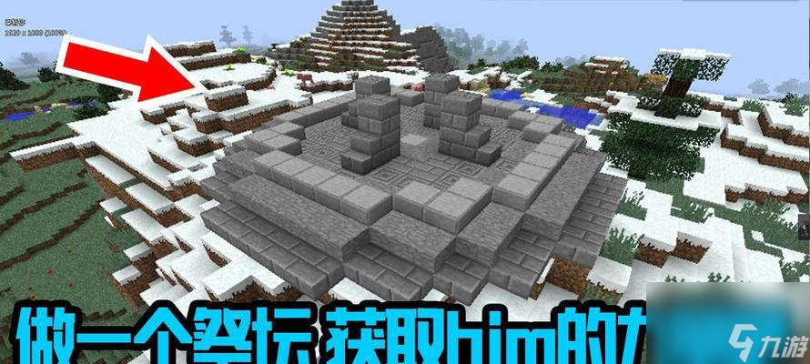 《我的世界》中祭坛如何装饰？装饰祭坛的意义何在？