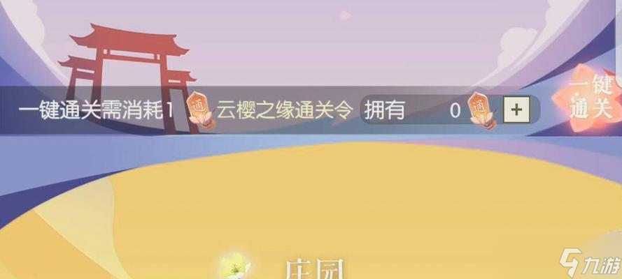 《遇见逆水寒云樱之缘》攻略指南（探索游戏玩法）