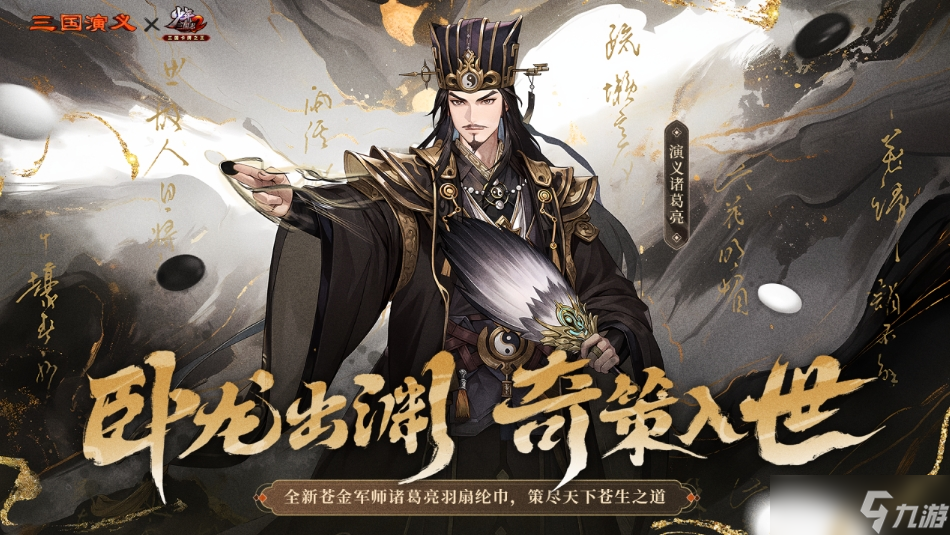 少年三國志2演義諸葛亮技能有什么