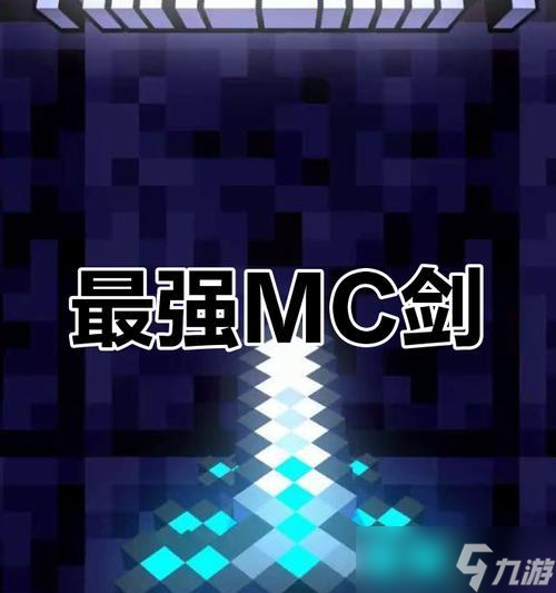 我的世界剑的攻击力如何提升？提升攻击力的有效方法有哪些？