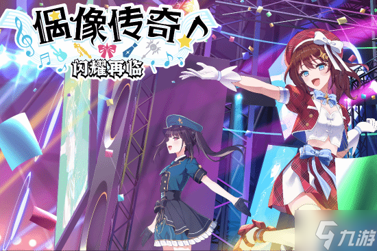 《偶像传奇!闪耀再临》Steam商店页面上线