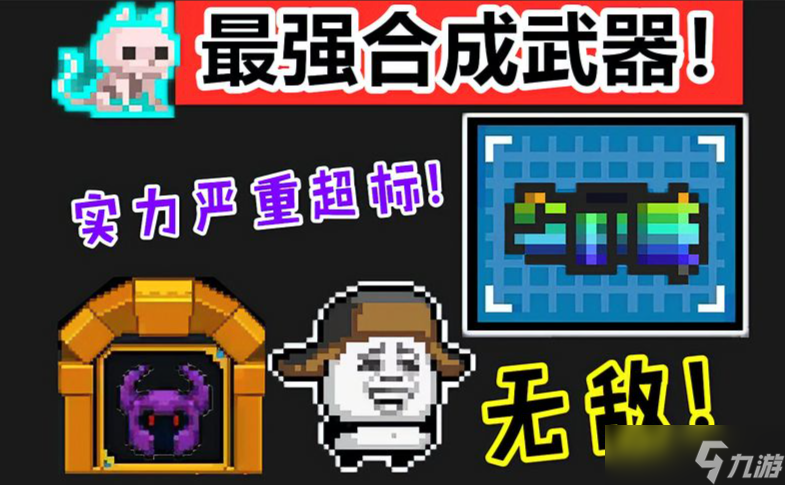 元气骑士彩虹能和什么合成