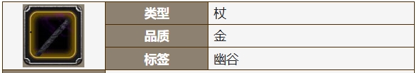 地下城堡2法师前期用什么法杖