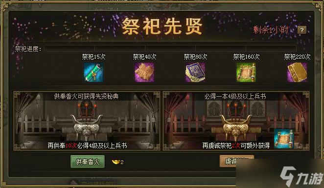 攻城掠地国战中祭祀怎么处理