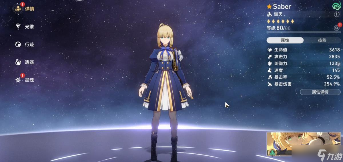 崩壞星穹鐵道Saber星魂有什么用
