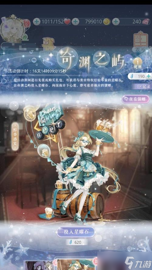 《奇迹暖暖》游戏中如何获得观星之夜主题的完美指南