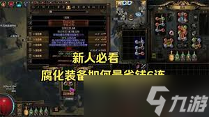 流放之路如何弄成六孔六连