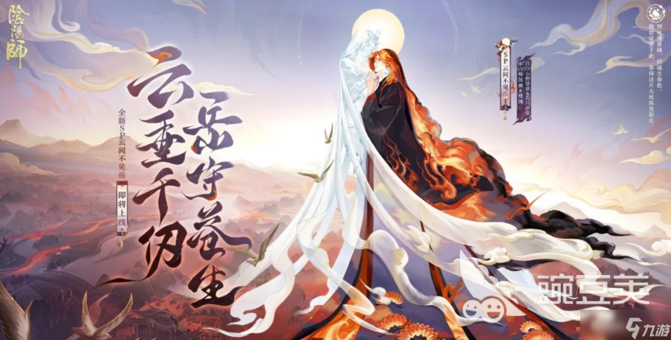 陰陽師云間不見岳介紹 陰陽師云間不見岳怎么樣