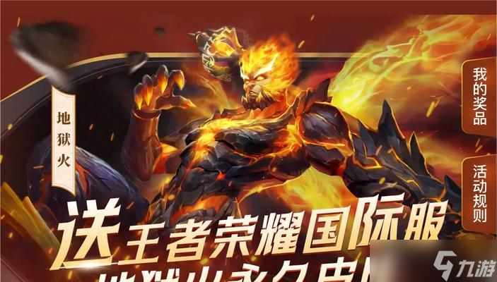 王者荣耀地狱火玩法是什么？如何操作才能玩好？