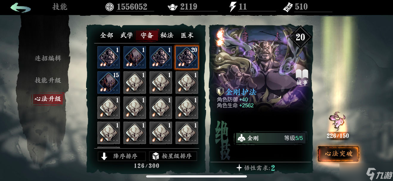 影之刃3白衣留情铸魂用什么心法