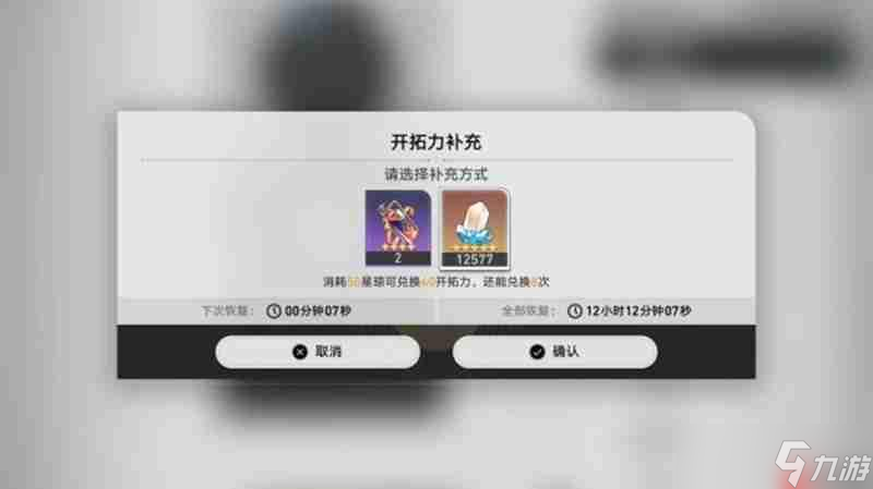 崩坏星穹铁道体力怎么恢复 体力获取方法详细介绍