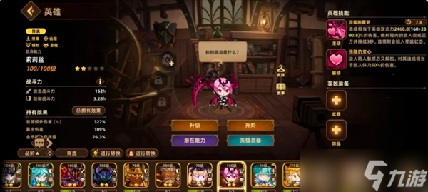 洛伊的移动要塞常用英雄推荐
