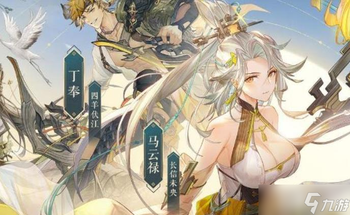 《三國志幻想大陸》烽火流金第二章