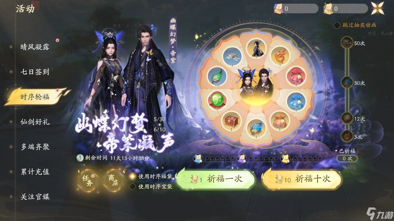 仙剑世界幽蝶幻梦帝紫外观全解析 蝶翼华服逍遥登场