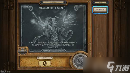 炉石传说鲜血与魔法乱斗玩法详解及卡组推荐