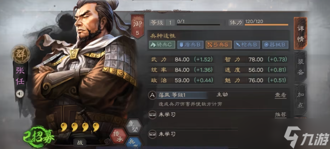 三國志戰(zhàn)略版張任加什么屬性點(diǎn)