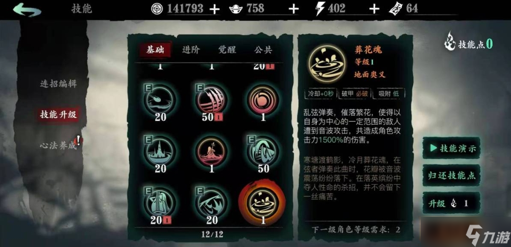 怎么在影之刃3中获取武林钥匙