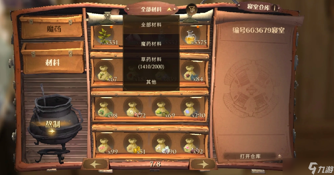 哈利波特魔法覺(jué)醒學(xué)院魔藥有什么
