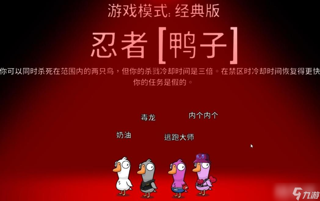 《鵝鴨殺》術(shù)士介紹