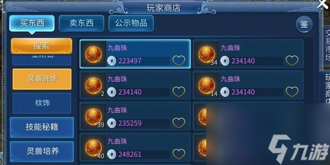 新倩女幽魂元寶買什么