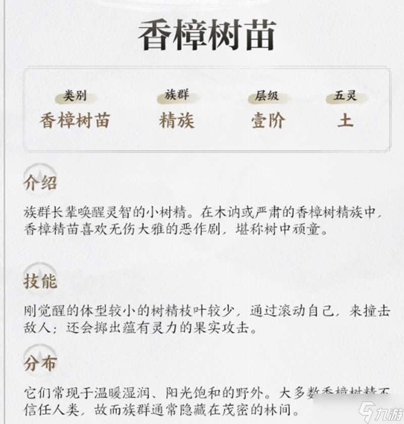 仙剑世界香樟树苗有什么作用 香樟树苗技能详解