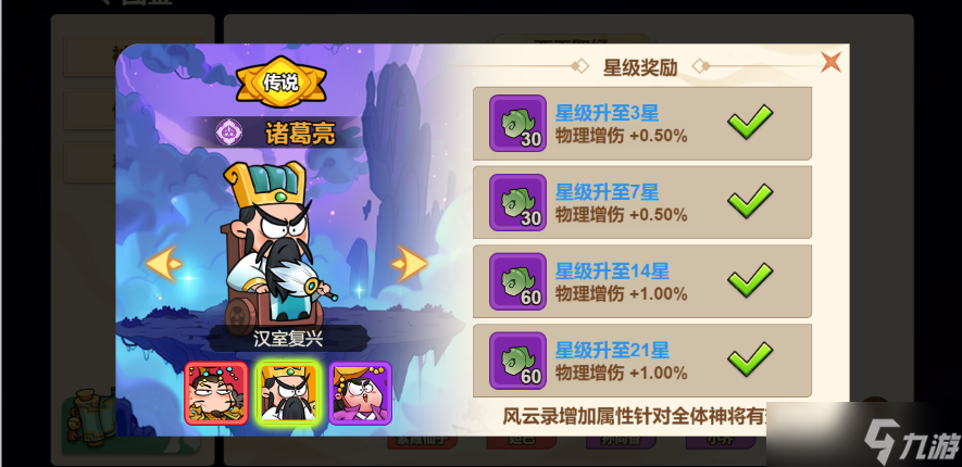 《非凡仙途》諸葛亮技能天賦介紹
