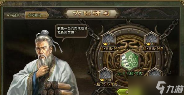 攻城掠地六韬兵书什么属性
