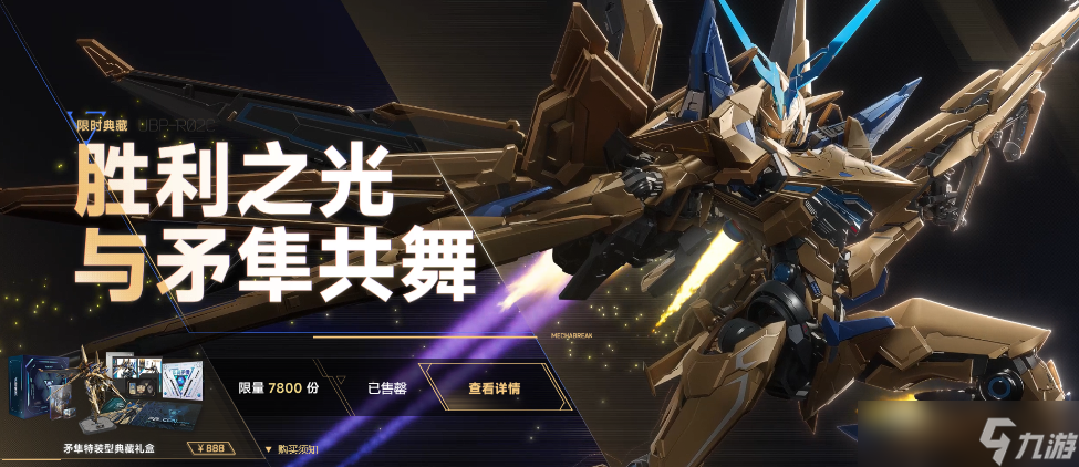 解限机典藏礼盒怎么样