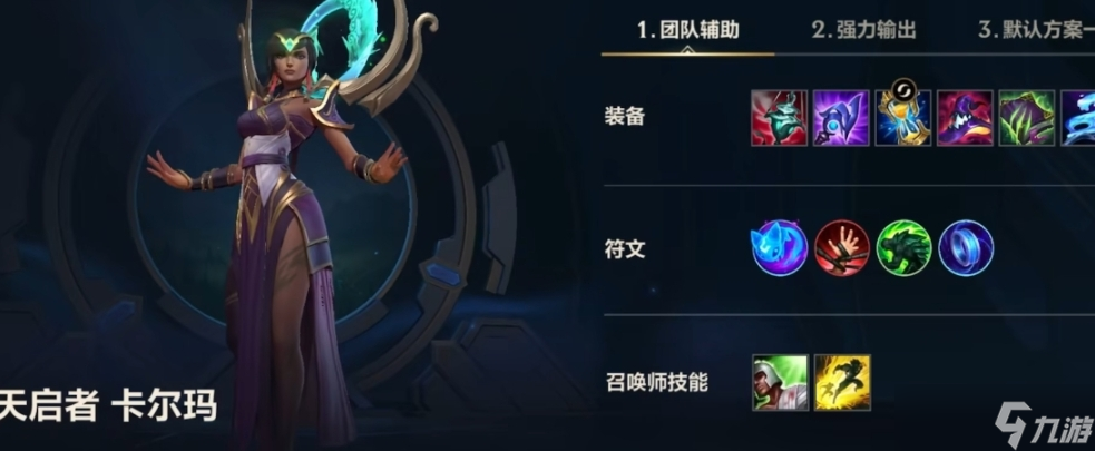 <a id='link_pop' class='keyword-tag' href='https://www.9game.cn/lolsy/'>英雄联盟手游</a>辅助带什么天赋