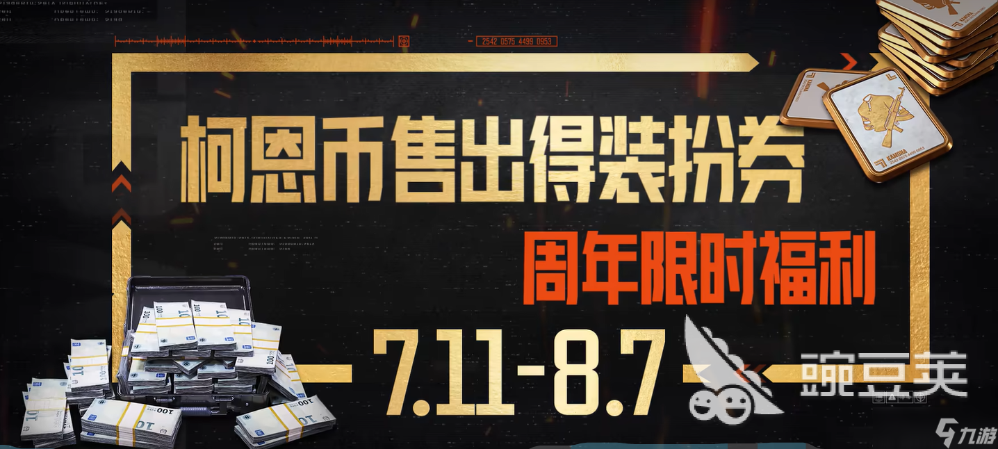 暗区突围三周年活动介绍 暗区突围三周年活动有什么