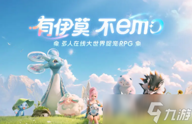 伊莫是哪家公司开发的 伊莫手游介绍