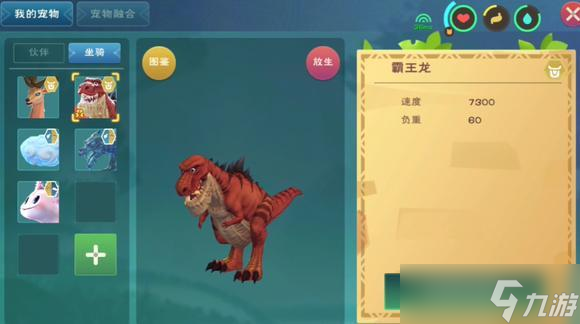魔法与创造霸王龙怎么抓
