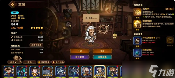 洛伊的移动要塞常用英雄推荐