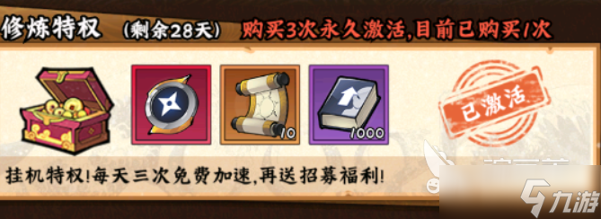 火影忍者木叶高手礼包怎么选 火影忍者木叶高手礼包介绍