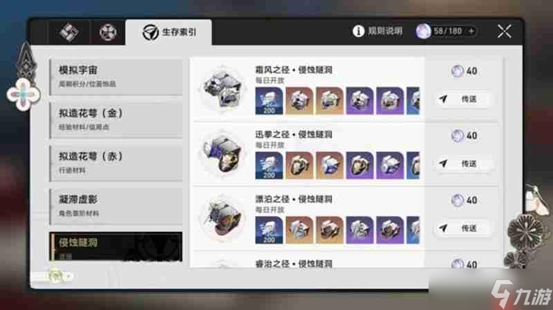 崩坏星穹铁道体力怎么恢复 体力获取方法详细介绍