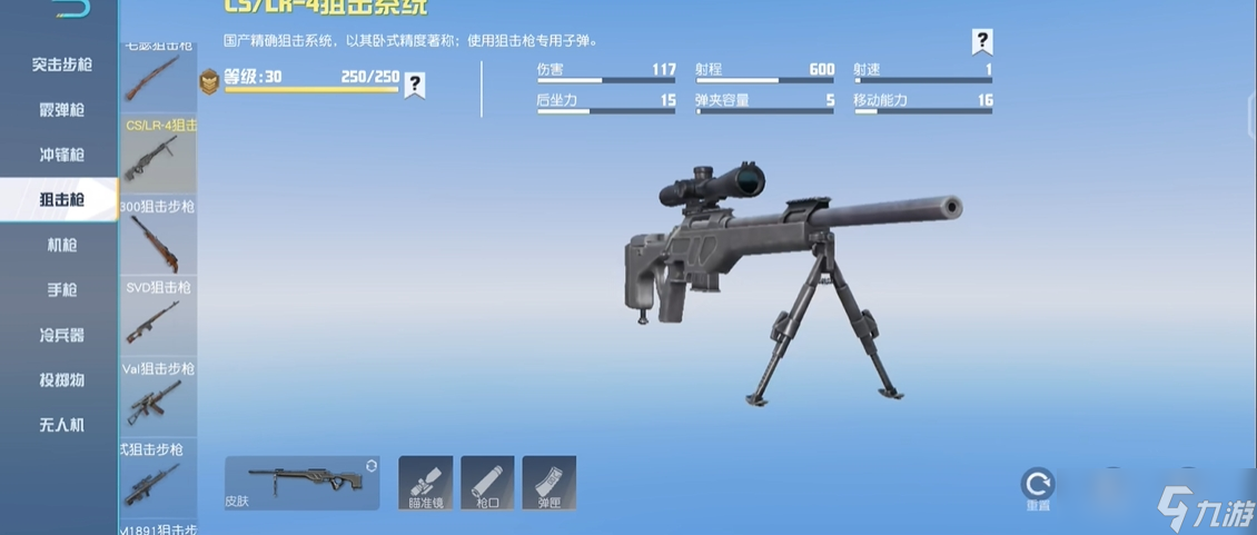 荒野行動狙擊大作戰(zhàn)有哪些槍