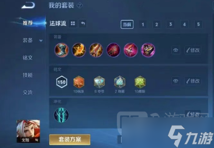 王者荣耀戈雅出装推荐