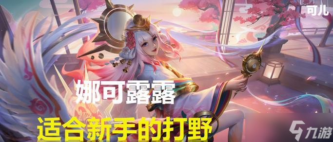 王者荣耀S22打野小白攻略（轻松上分的打野秘籍）