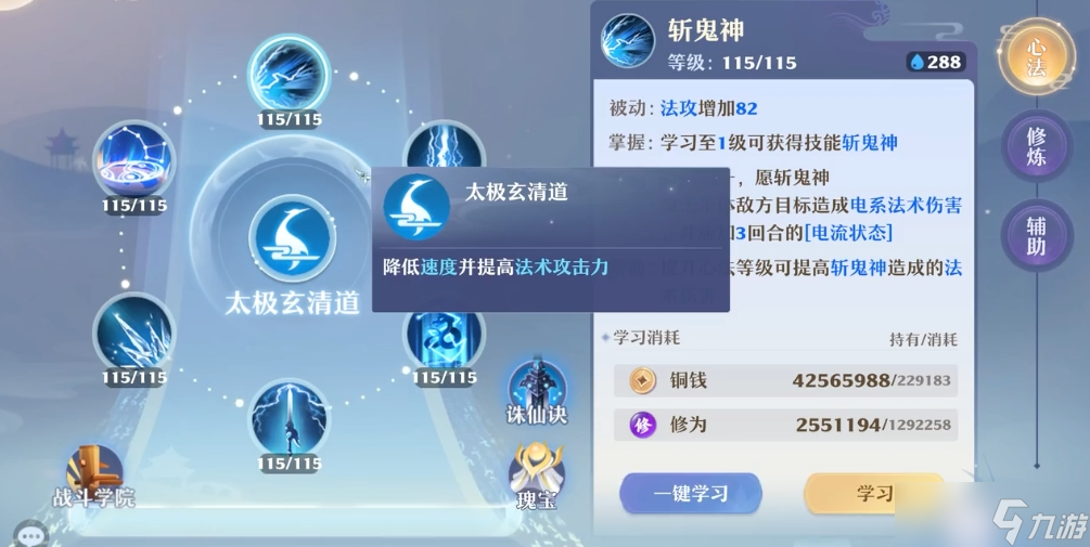 夢幻新誅仙手游青云人物加點