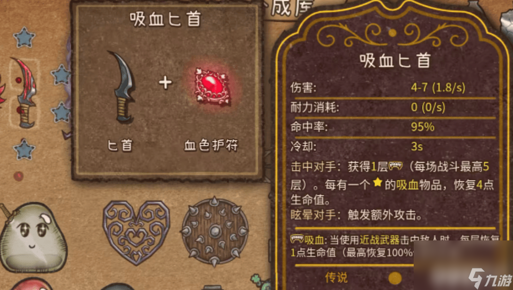 背包乱斗幽灵匕首如何合成 幽灵匕首合成详情