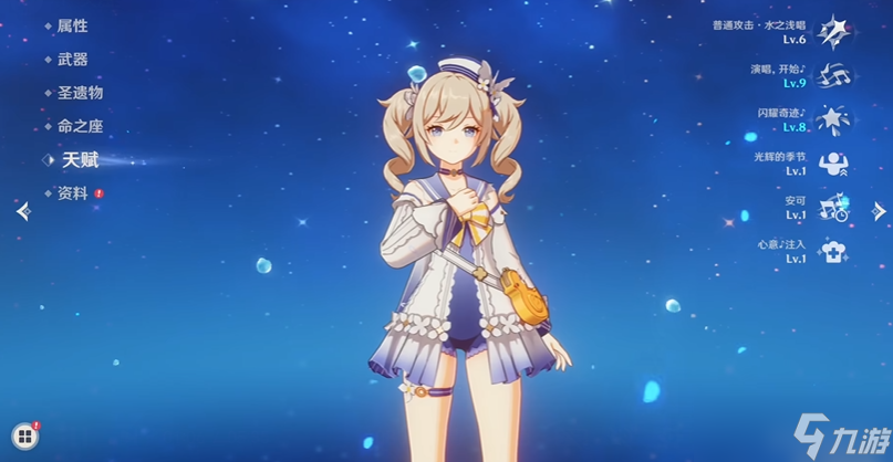 <a id='link_pop' class='keyword-tag' href='https://www.9game.cn/yuanshen/'>原神</a>芭芭拉带什么圣遗物好