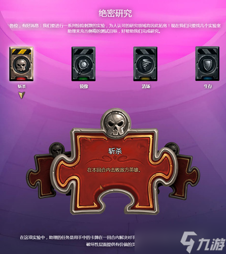 炉石传说砰砰计划冒险模式全攻略：谜题实验室通关指南