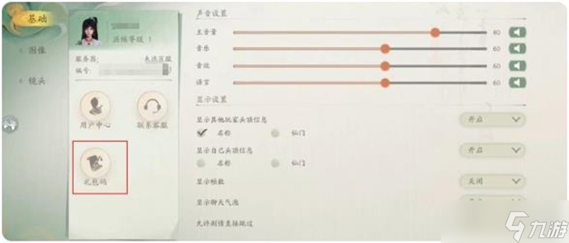 仙剑世界兑换码怎么用 兑换码输入位置在哪