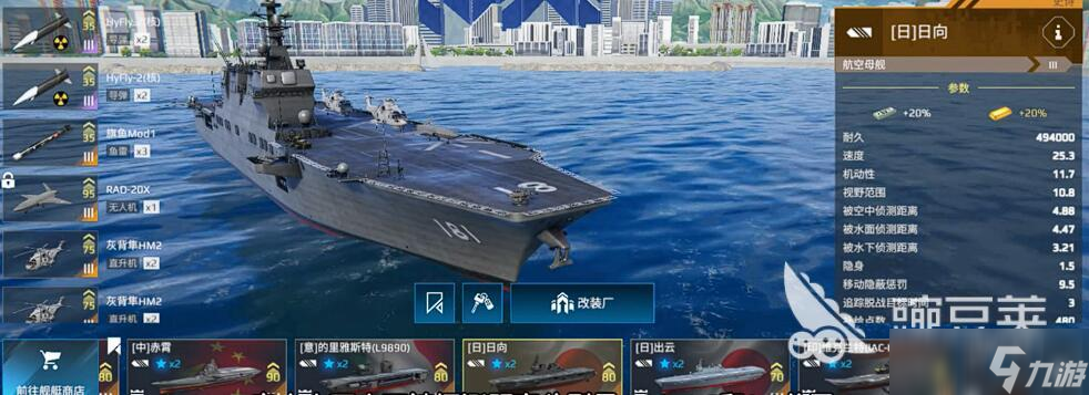 现代战舰日向号航空母舰怎么样 现代战舰手游日向号航母玩法介绍