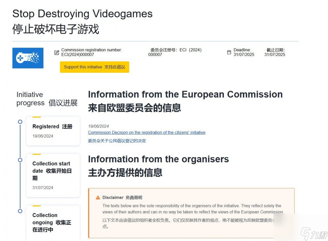 支持玩家！欧盟高层政要公开力挺"停止扼杀游戏"运动