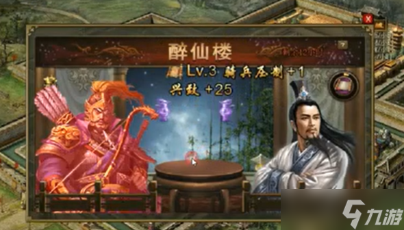 攻城掠地醉仙樓是什么